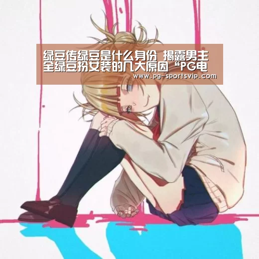 PG电子