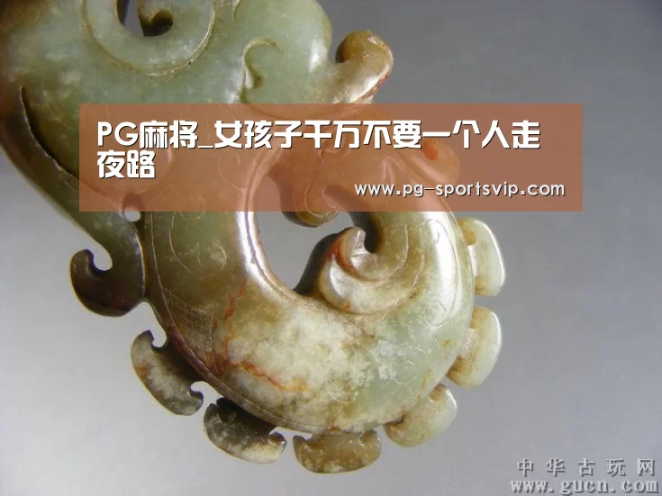 PG电子