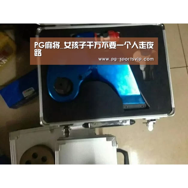 PG棋牌