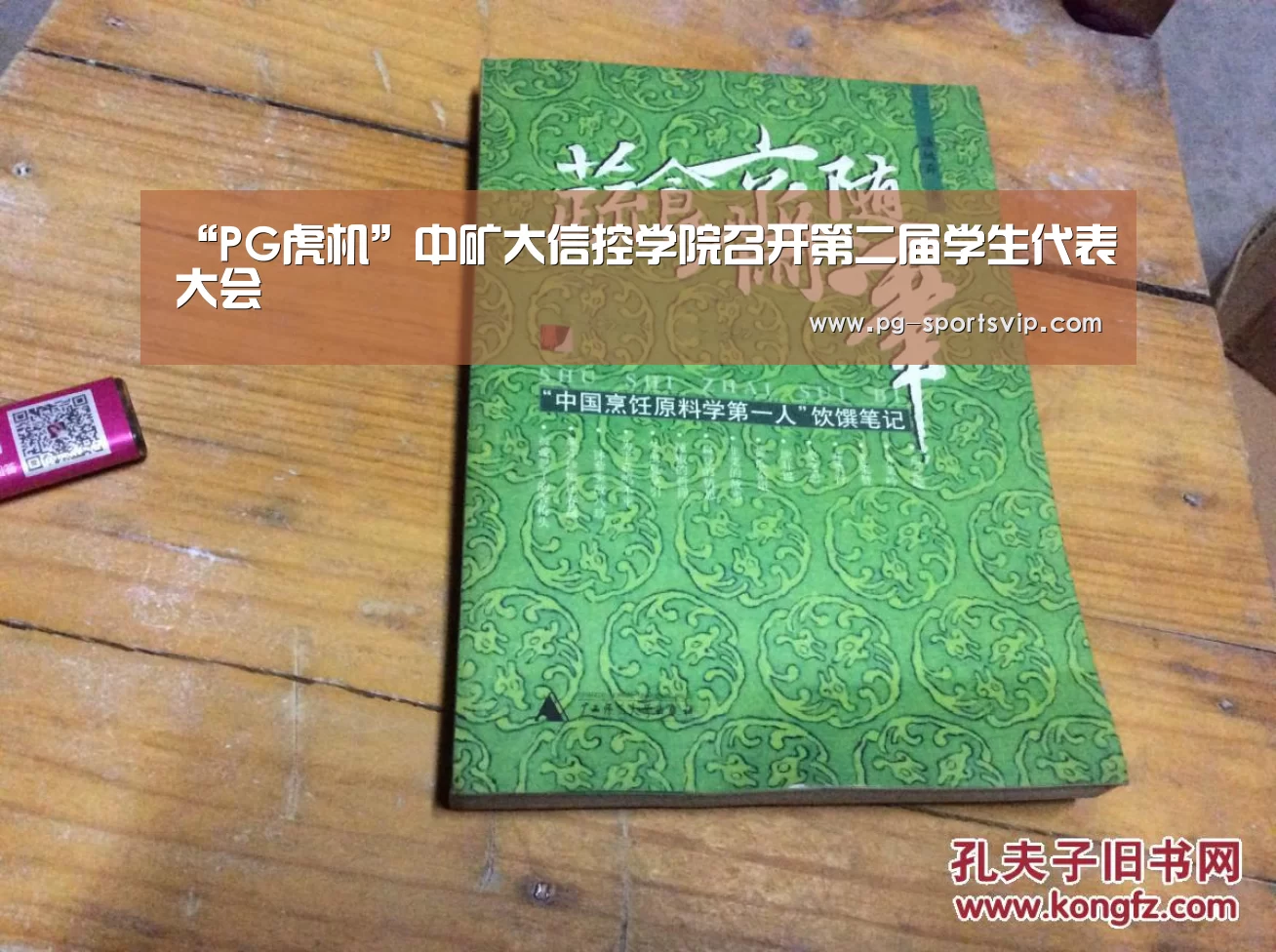 “PG虎机”中矿大信控学院召开第二届学生代表大会(图3) PG棋牌
