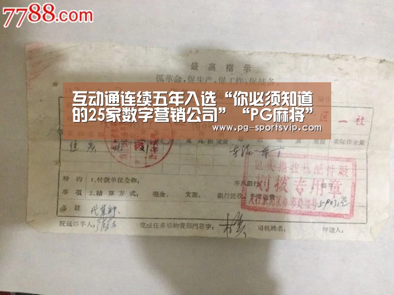 互动通连续五年入选“你必须知道的25家数字营销公司”“PG麻将”(图3) PG虎机
