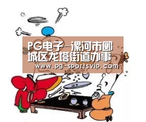 PG虎机